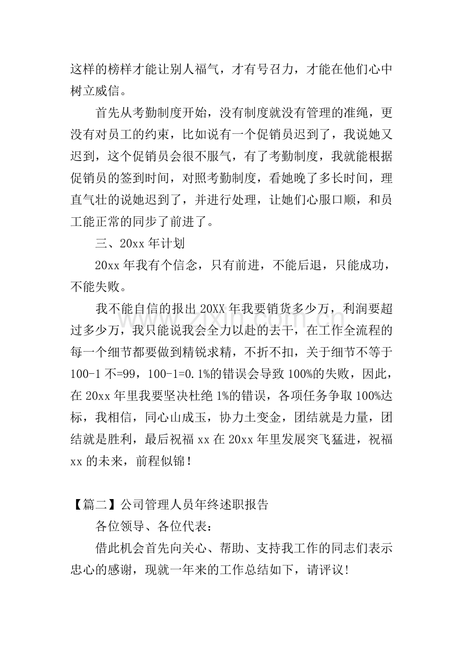 公司管理人员年终述职报告.doc_第3页