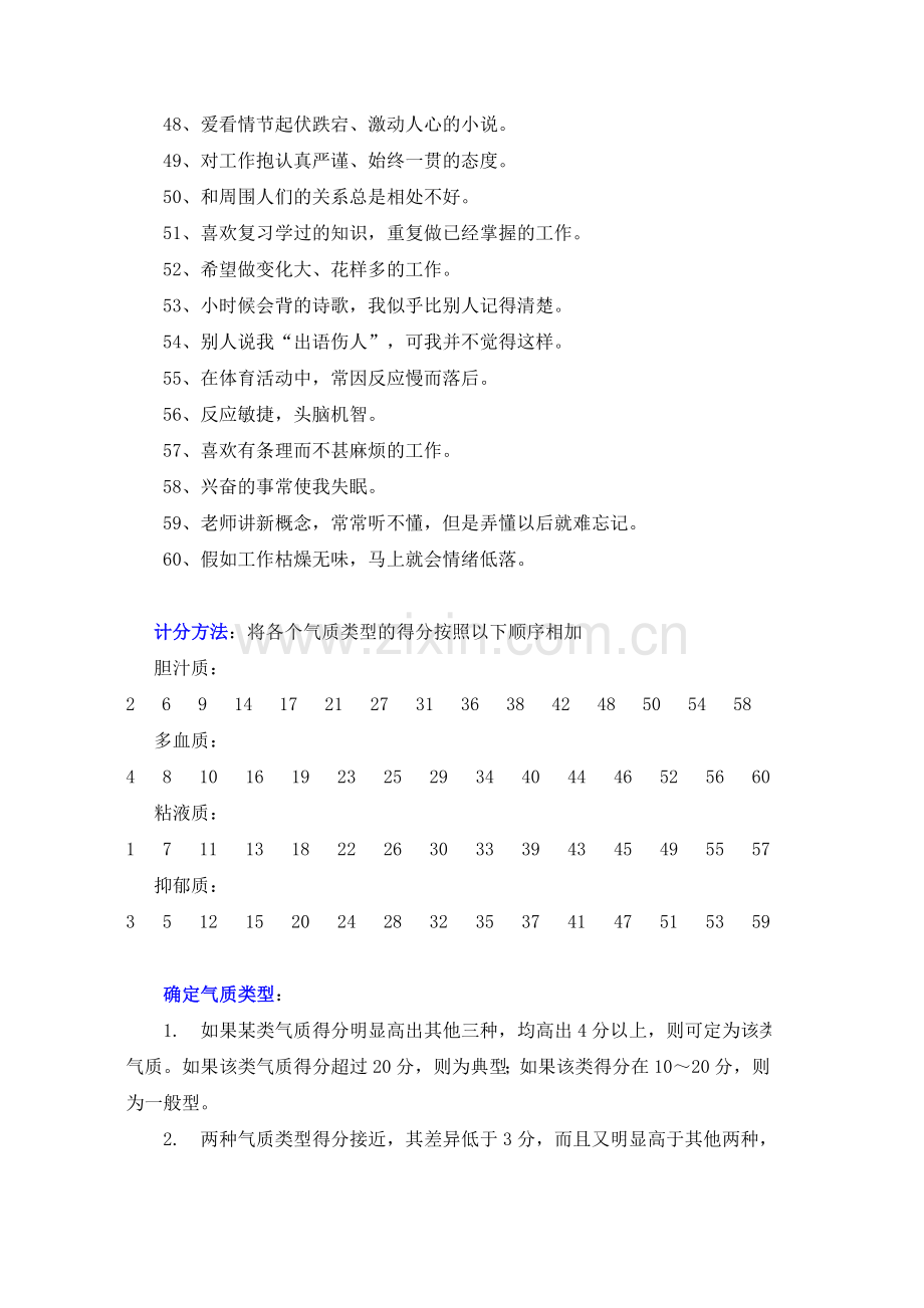 心理气质型测试.doc_第3页