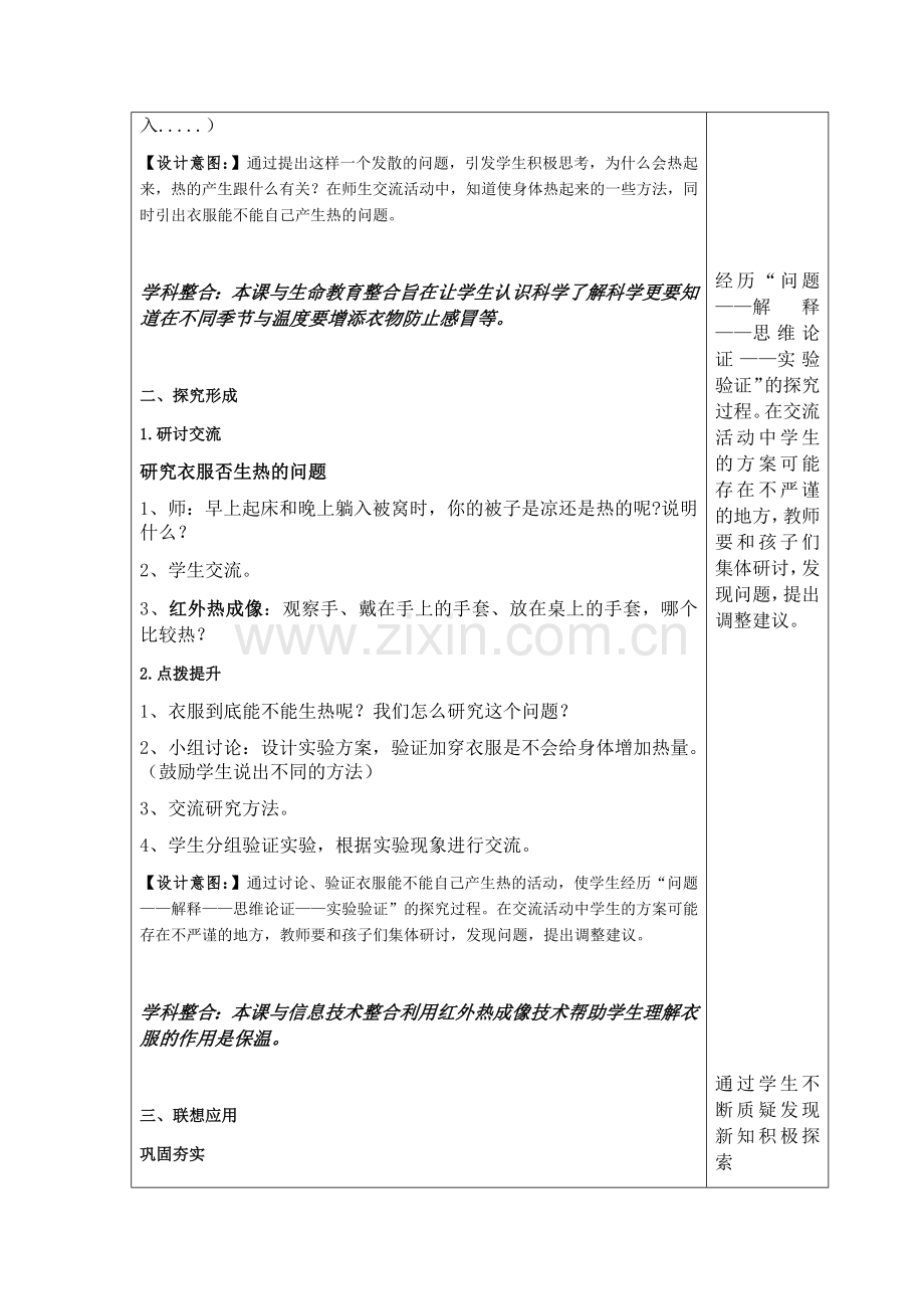 热起来了教学设计.docx_第2页