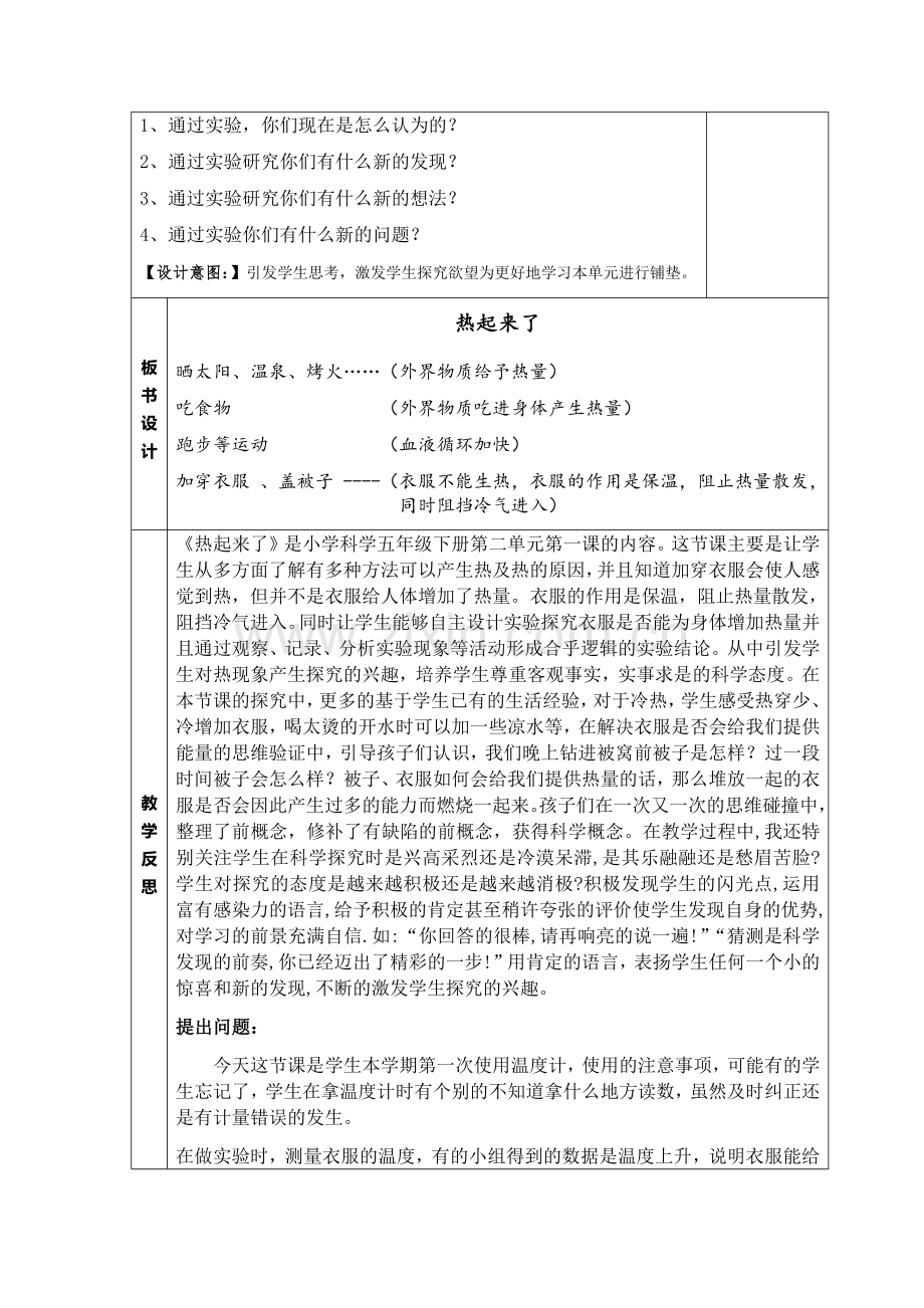 热起来了教学设计.docx_第3页