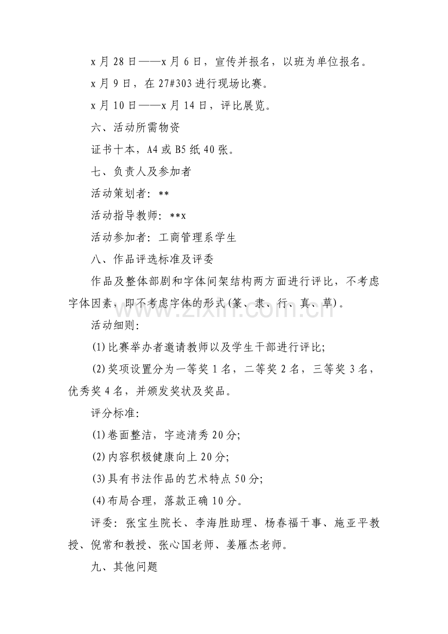 大学部门书法比赛的策划书【3篇】.pdf_第2页