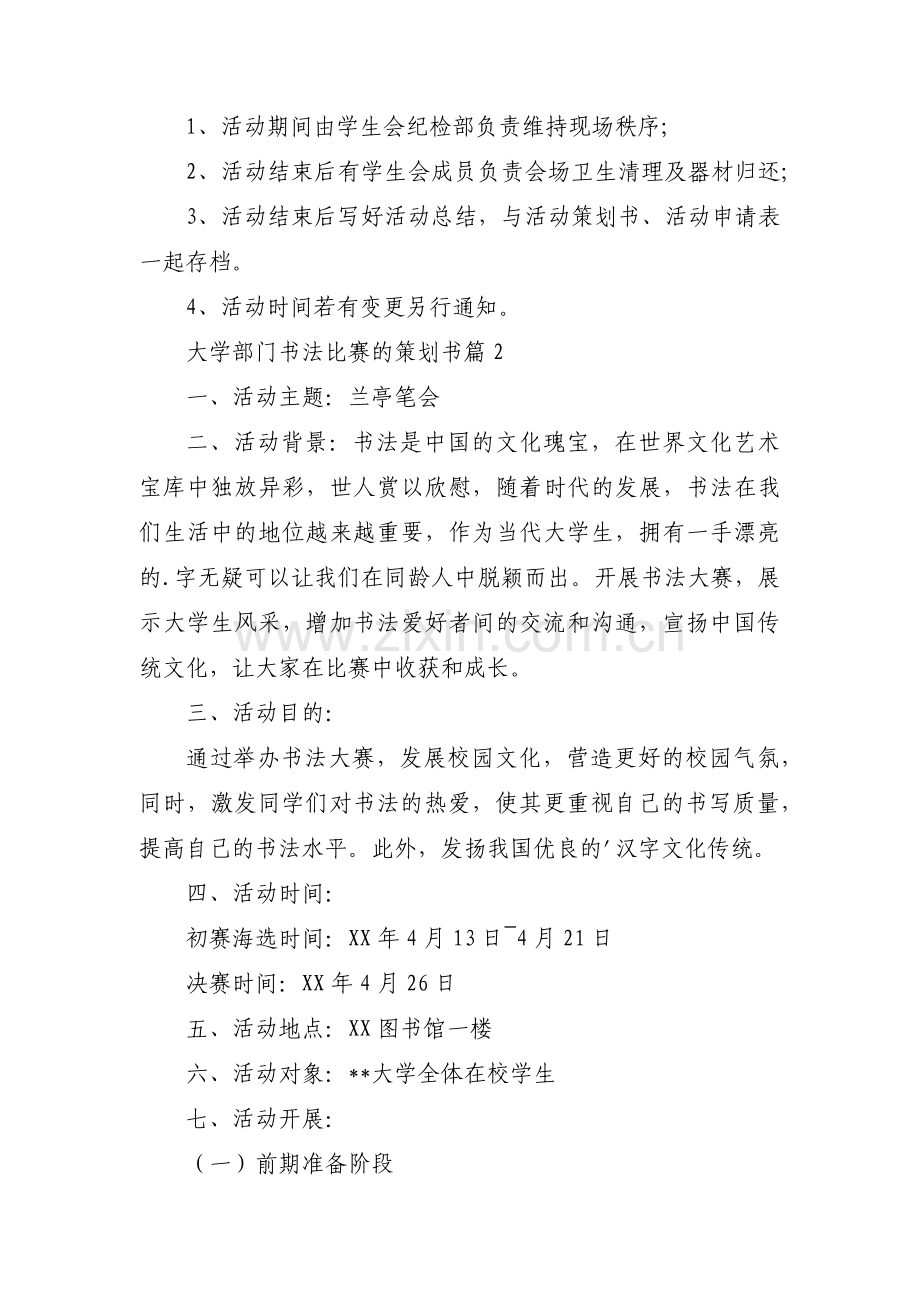 大学部门书法比赛的策划书【3篇】.pdf_第3页