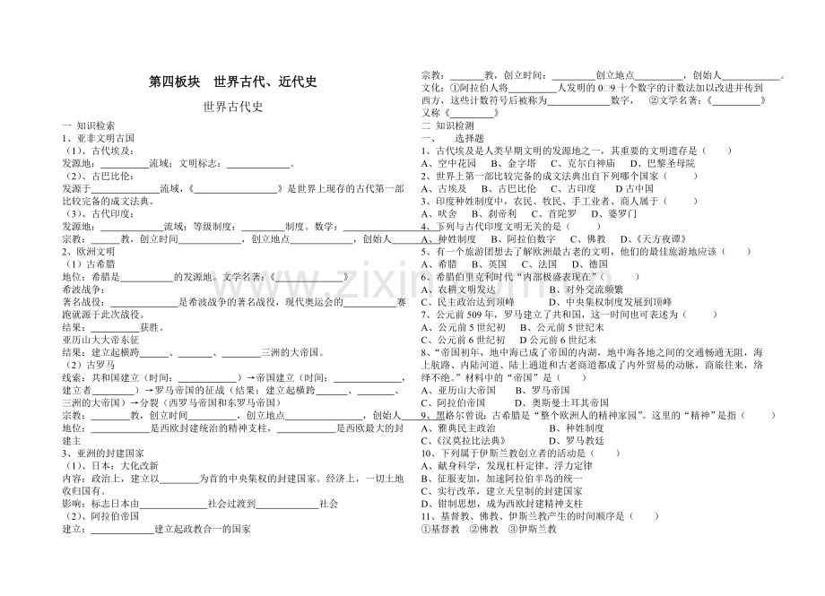 第四板块世界古代世界近代史.doc_第1页