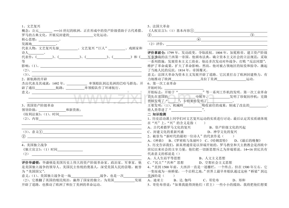 第四板块世界古代世界近代史.doc_第3页