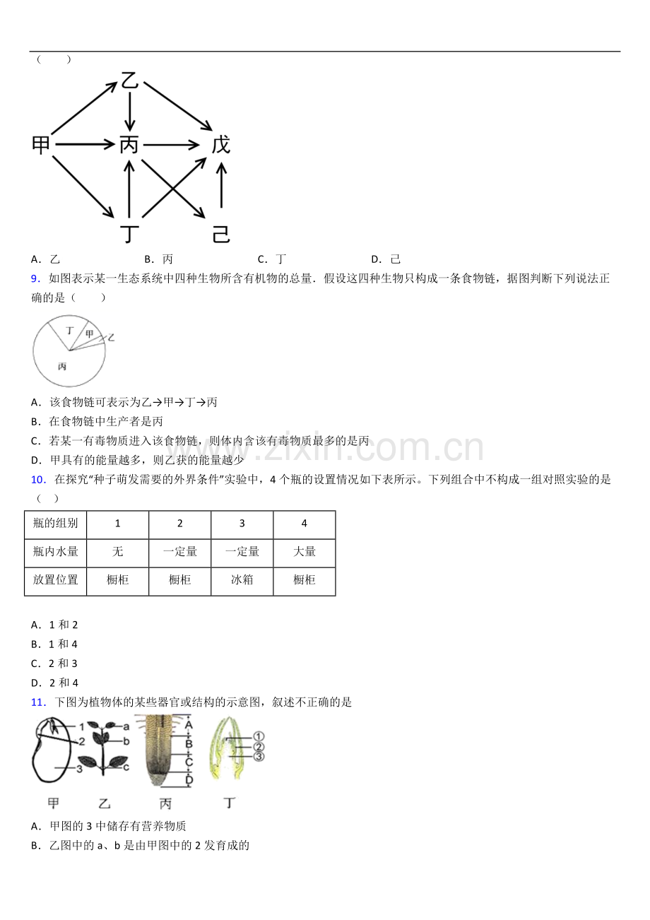 长沙市雅礼中学七年级上学期生物期中试卷及答案.doc_第2页