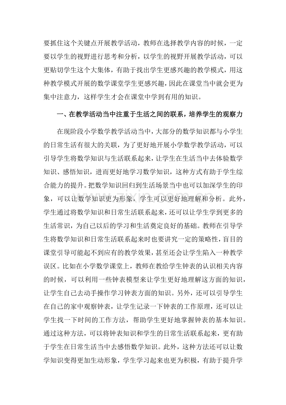 小学数学如何培养学习兴趣.docx_第2页