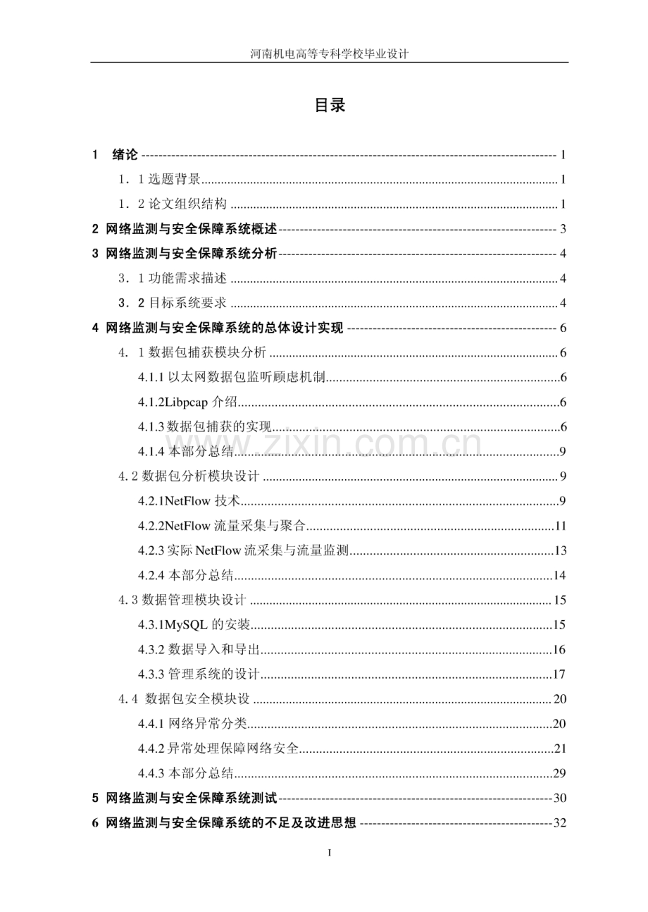 计算机网络专业毕业论文论文正文.pdf_第1页