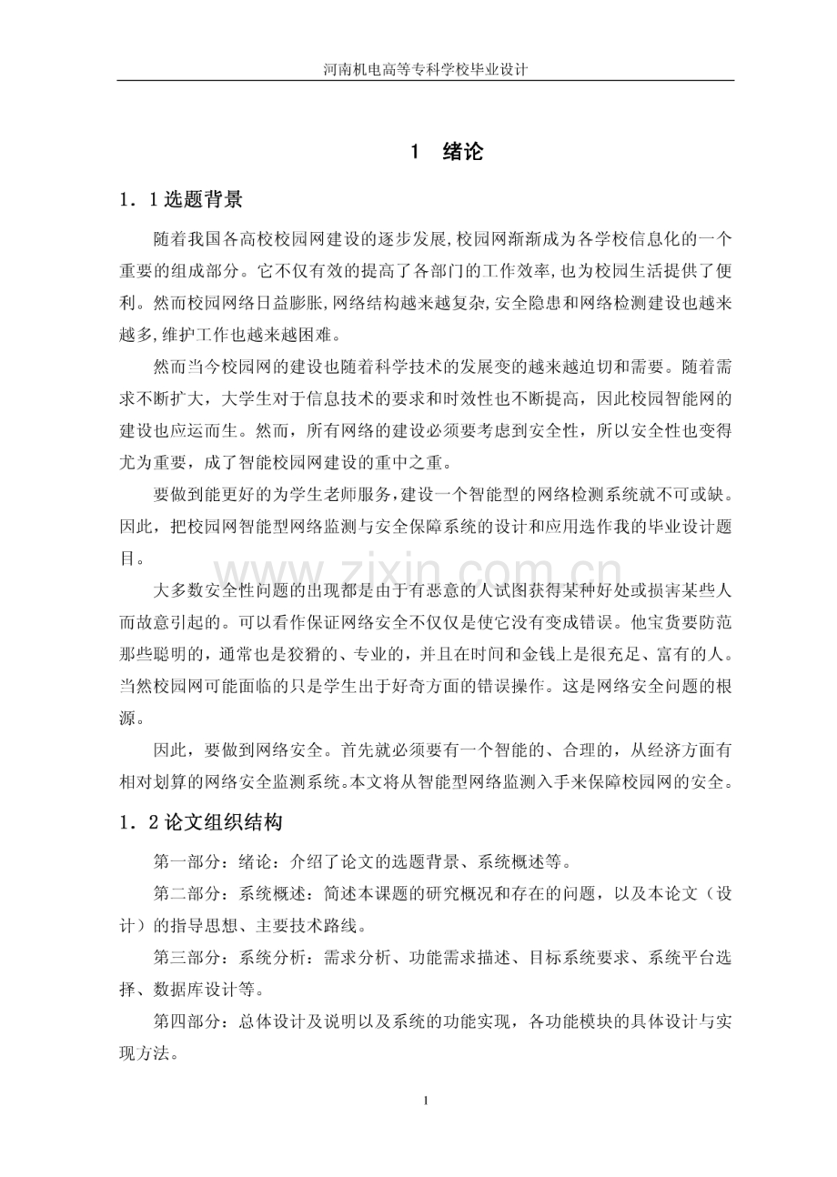 计算机网络专业毕业论文论文正文.pdf_第3页