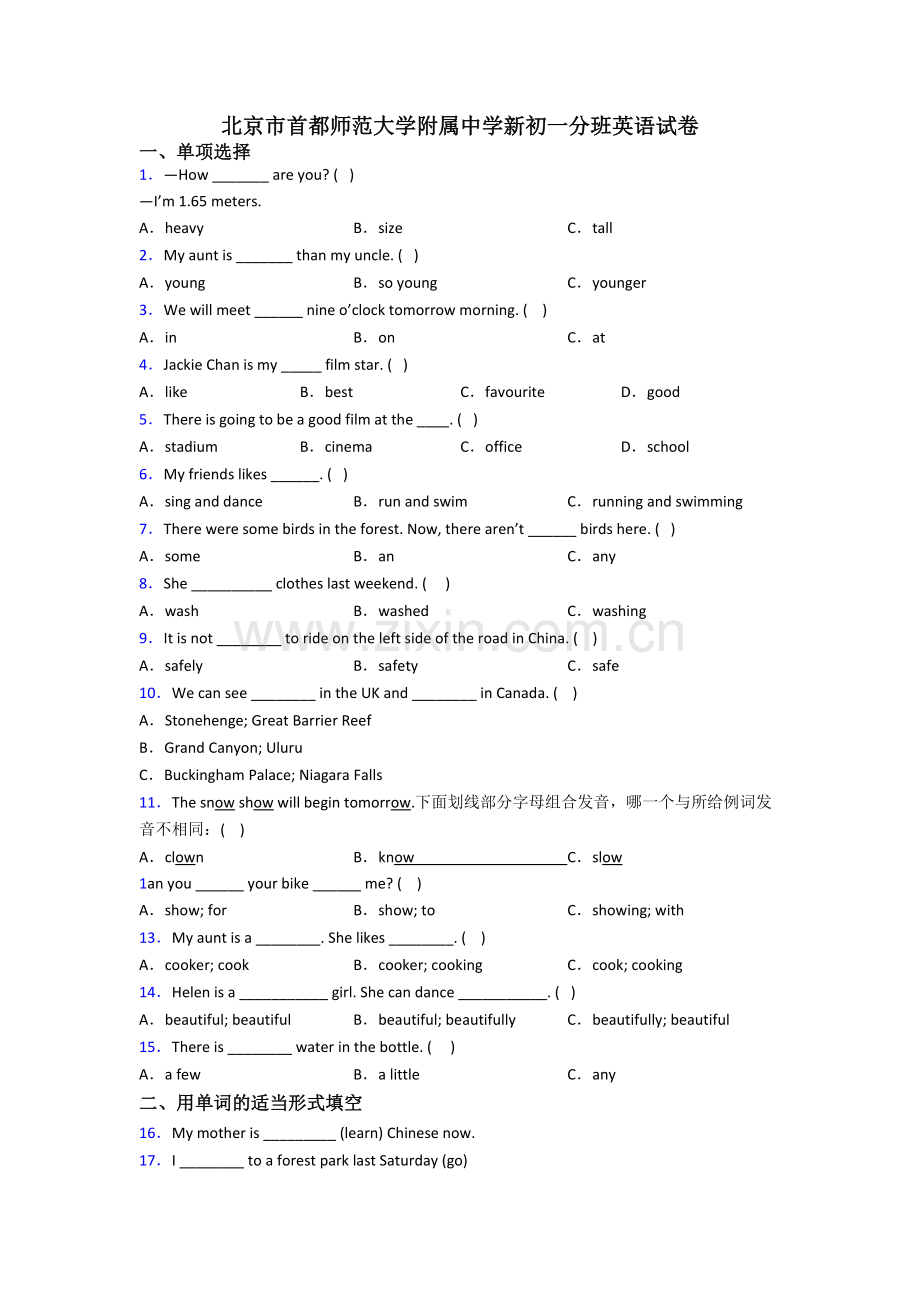 北京市首都师范大学附属中学新初一分班英语试卷.doc_第1页