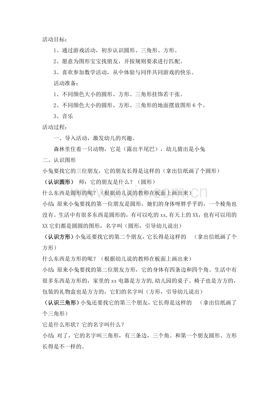 图形找家（修改稿）.doc_第1页