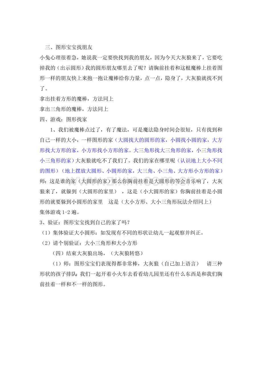 图形找家（修改稿）.doc_第2页