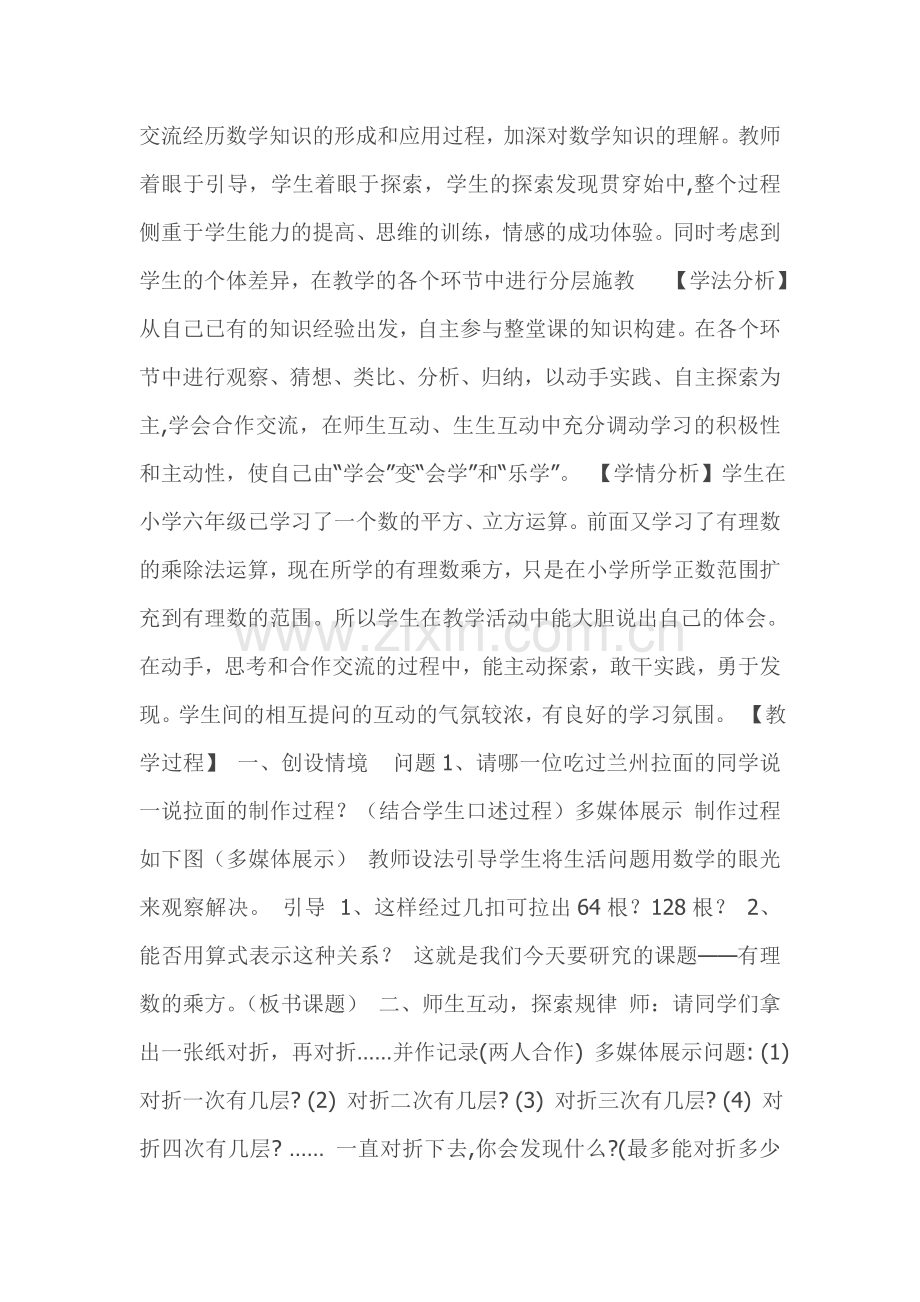 有理数的乘方教学设计及课后反思.doc_第2页