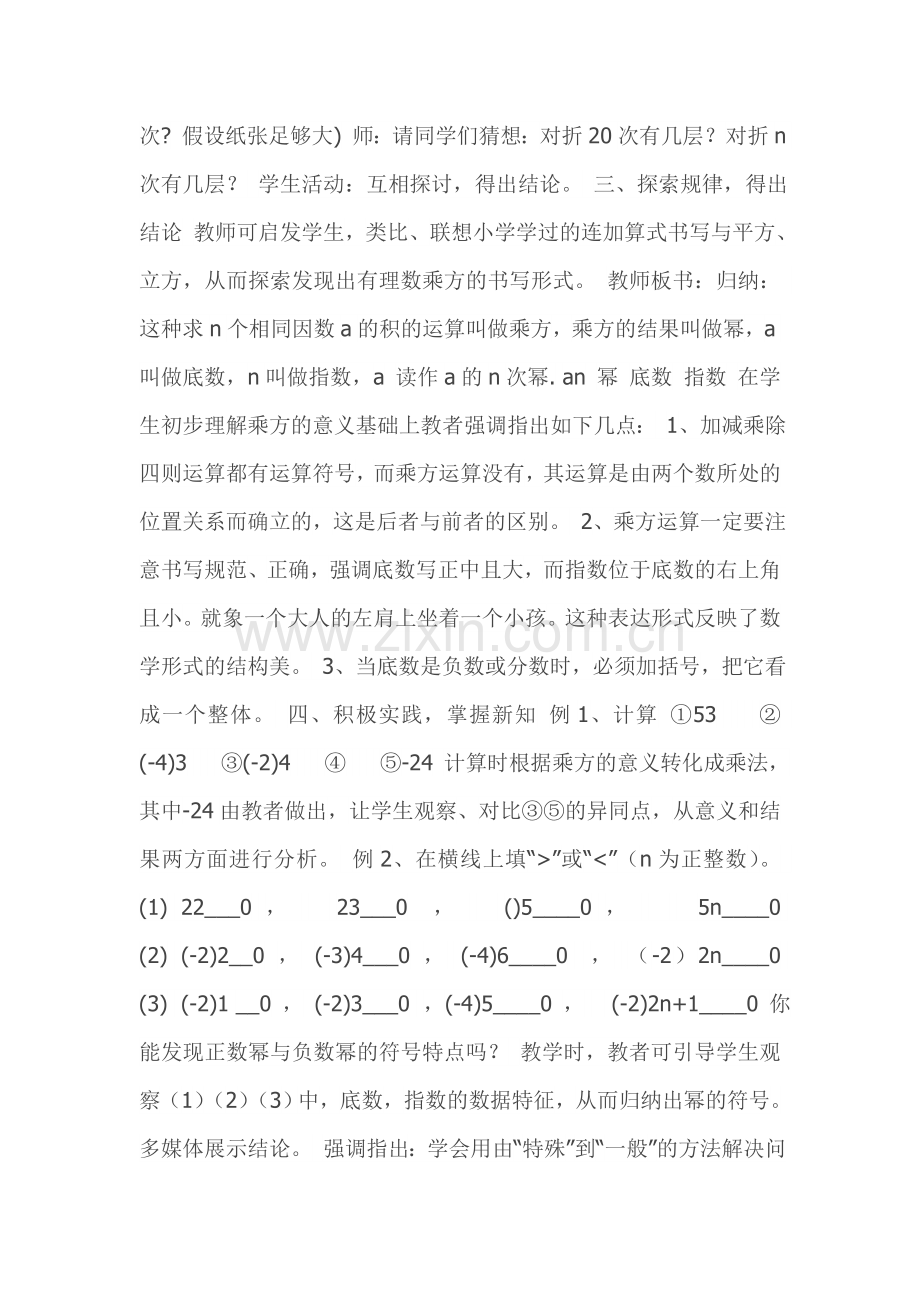 有理数的乘方教学设计及课后反思.doc_第3页