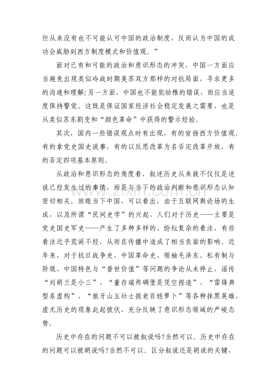 关于意识形态领域情况的通报【三篇】.pdf_第2页