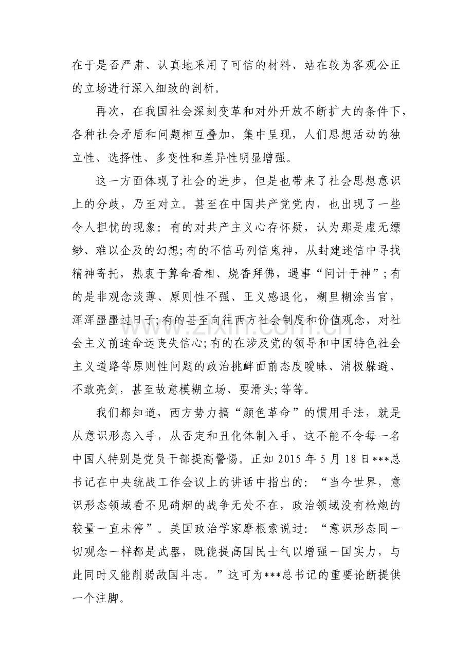 关于意识形态领域情况的通报【三篇】.pdf_第3页