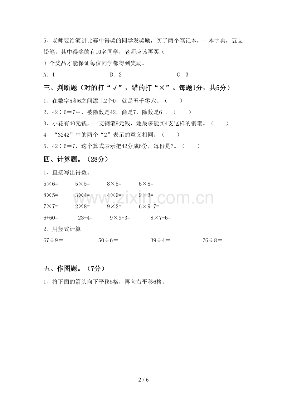 二年级数学下册期中测试卷及答案【可打印】.doc_第2页