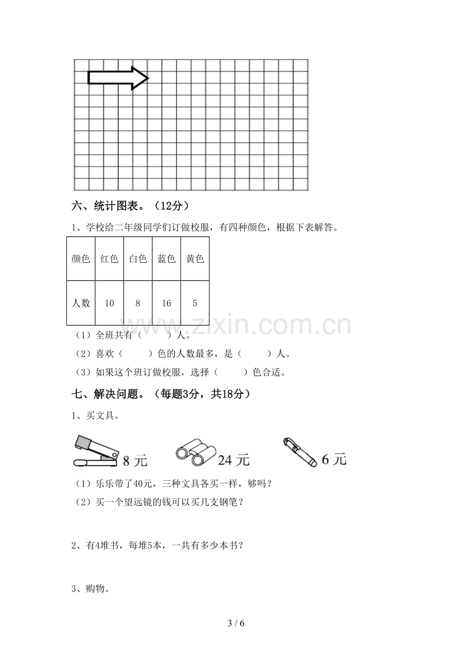 二年级数学下册期中测试卷及答案【可打印】.doc_第3页