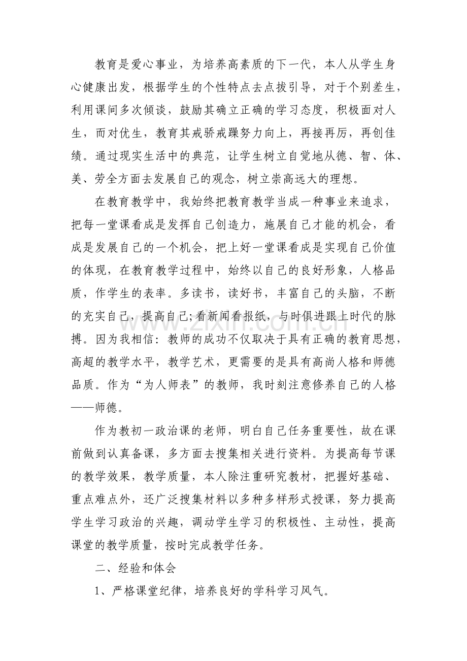 教师政治学习材料3篇.pdf_第2页