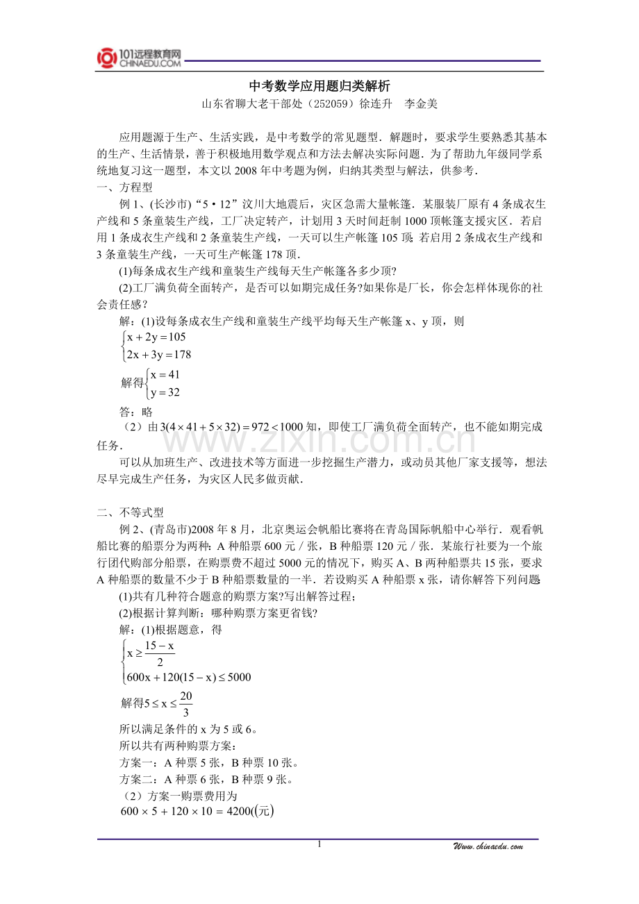 中考数学应用题归类解析.doc_第1页