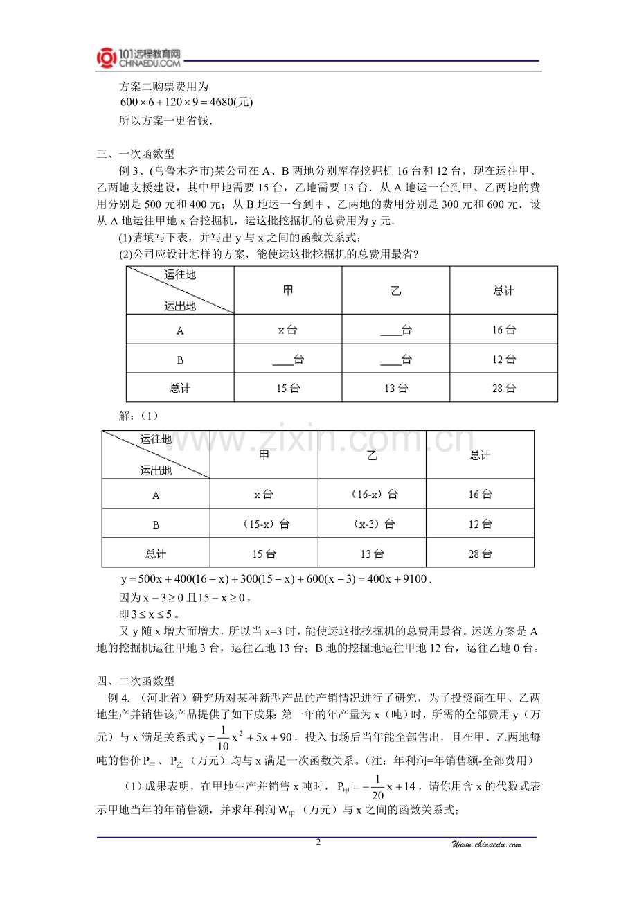 中考数学应用题归类解析.doc_第2页