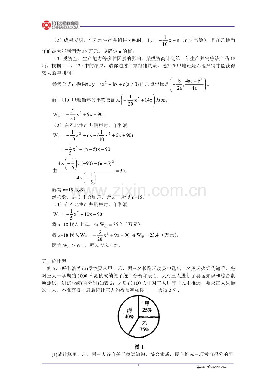 中考数学应用题归类解析.doc_第3页