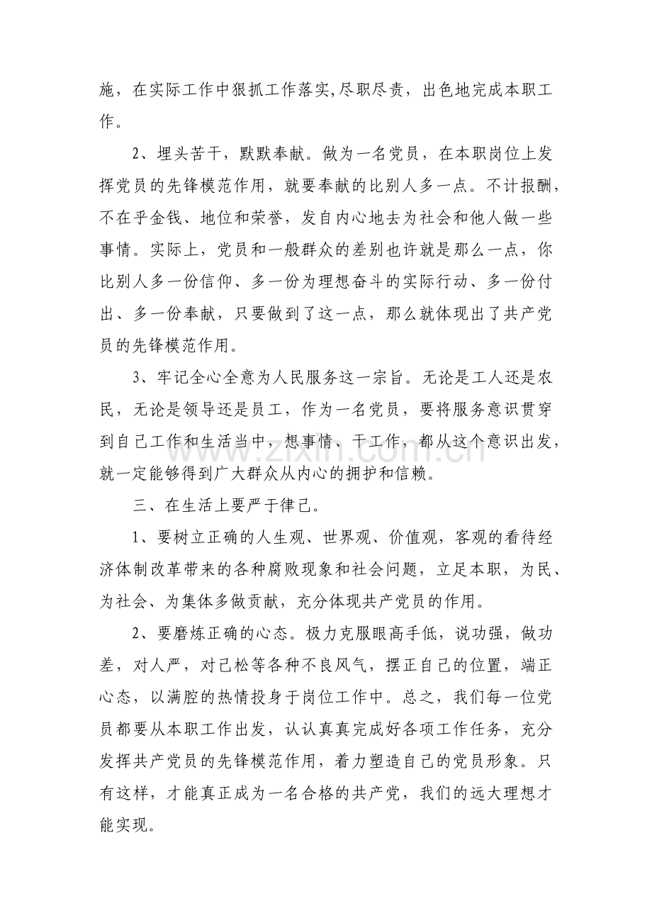 发挥党员先锋模范作用立足岗位履职尽责范文(通用5篇).pdf_第2页