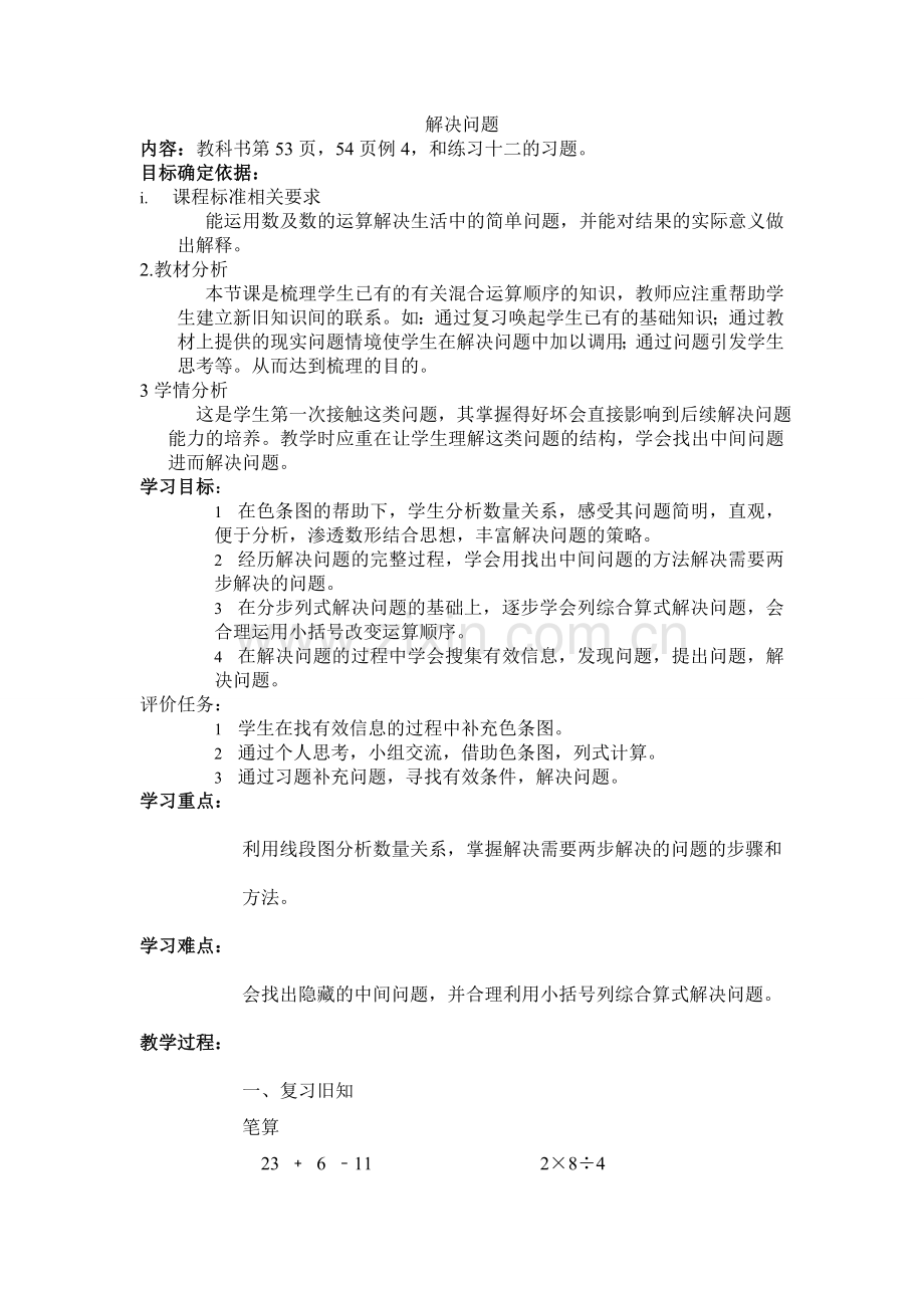 小学数学人教二年级人教版数学二年级下册-混合运算解决问题.doc_第1页