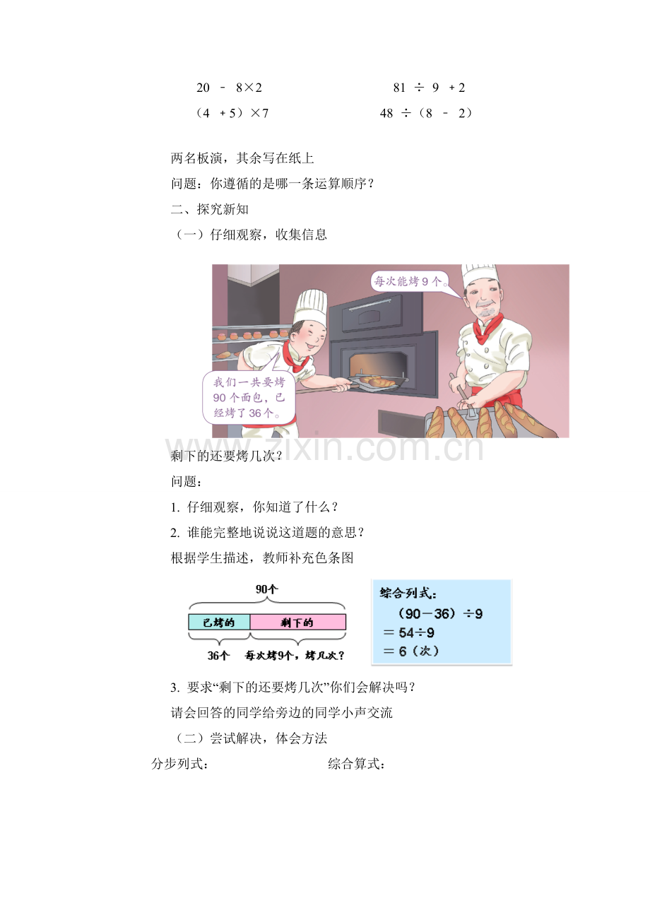 小学数学人教二年级人教版数学二年级下册-混合运算解决问题.doc_第2页