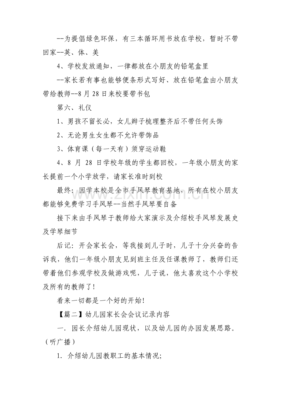 幼儿园家长会会议记录内容范文(通用3篇).pdf_第3页