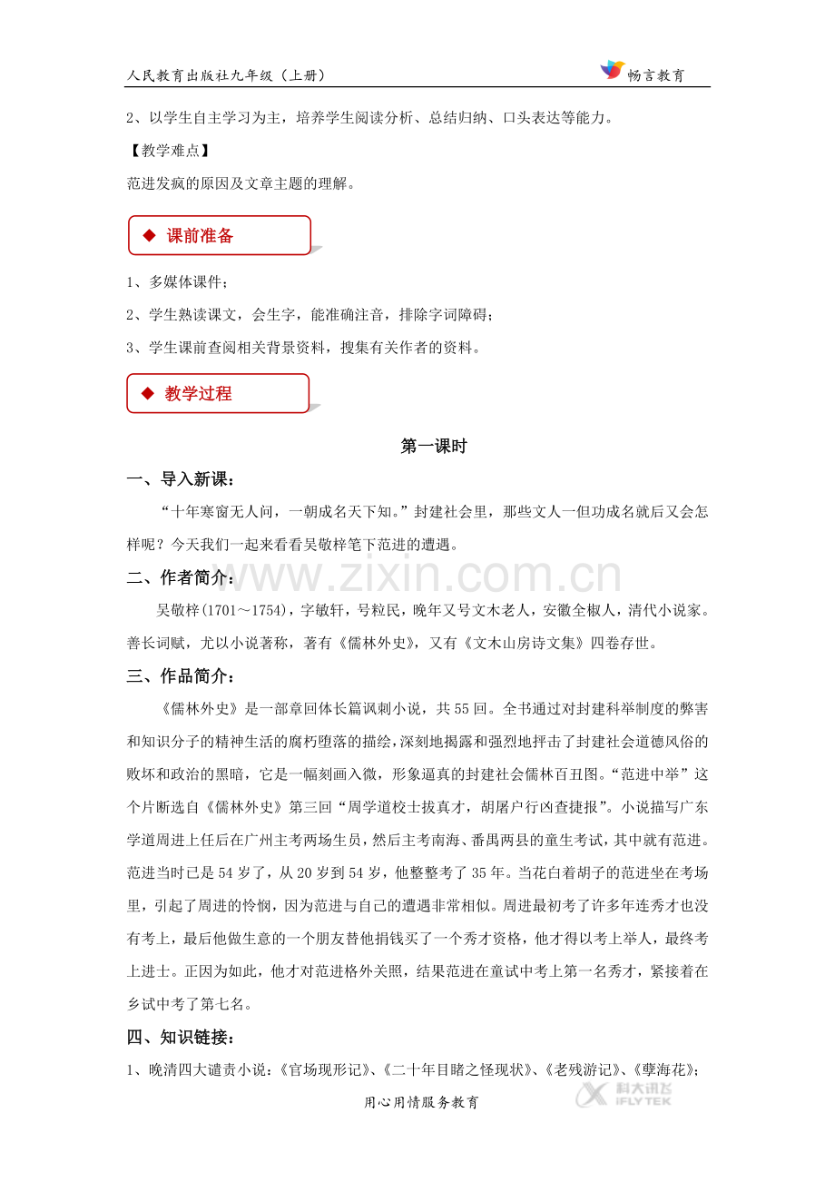 【教学设计】《范进中举》(人教).docx_第2页