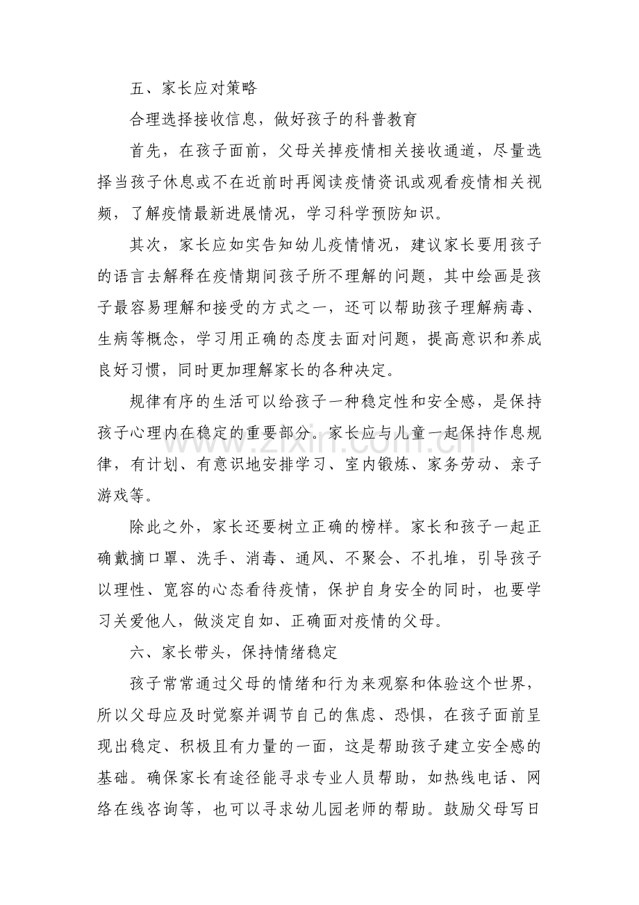 疫情期间学生心理健康教育(通用11篇).pdf_第2页