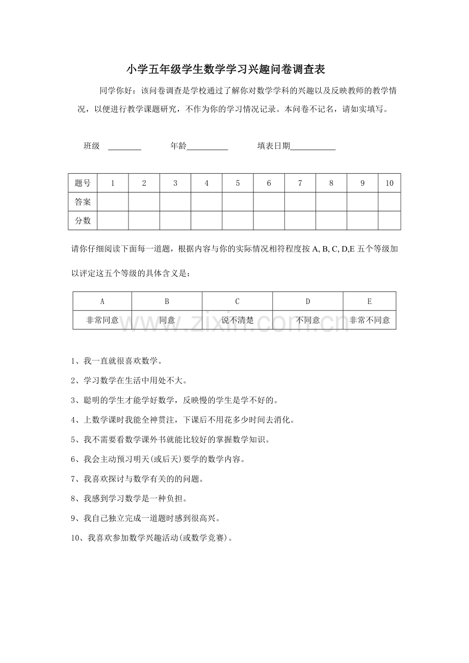 小学五年级学生数学学习兴趣问卷调查表.doc_第1页