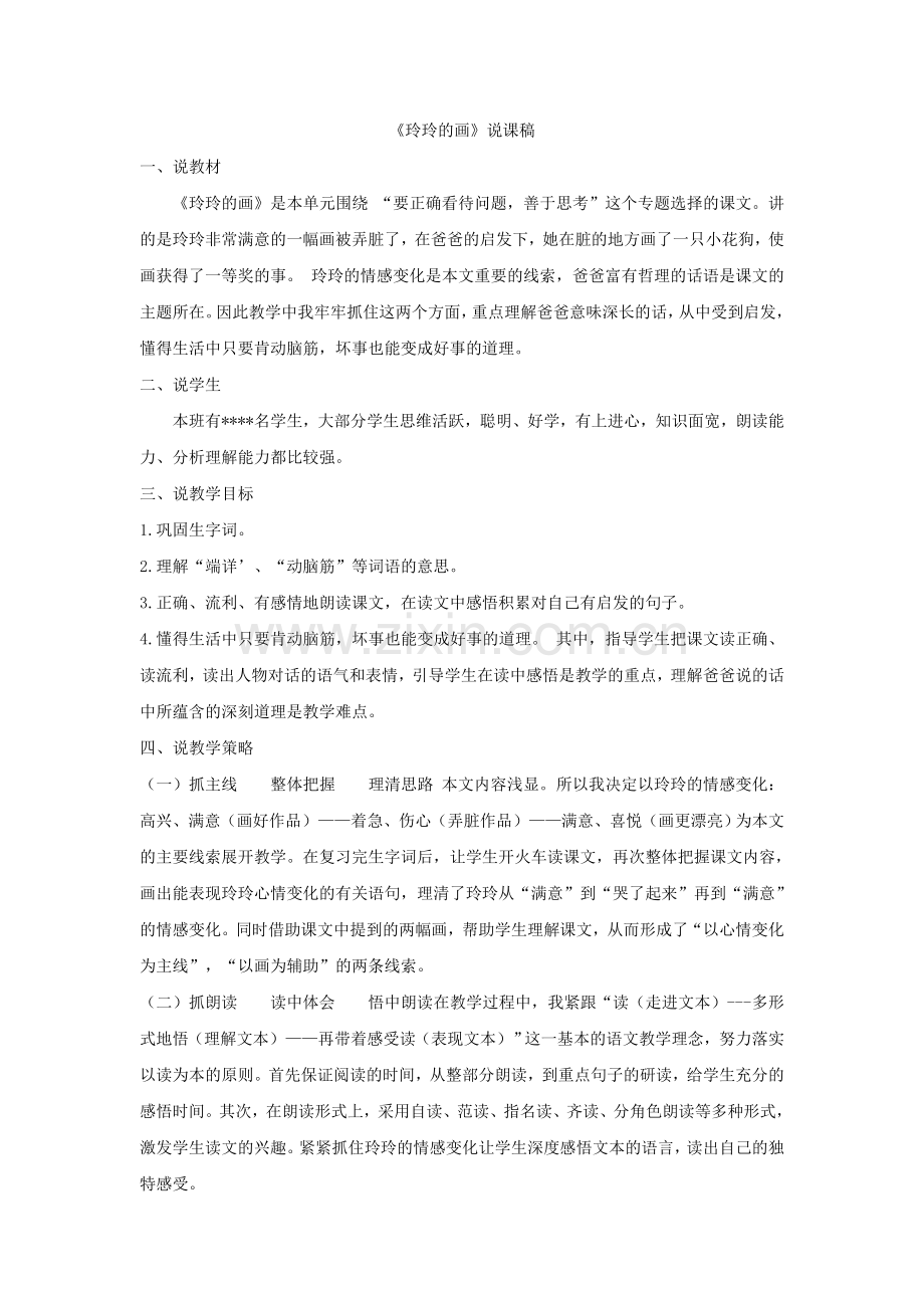 《玲玲的画》说课稿.doc_第1页