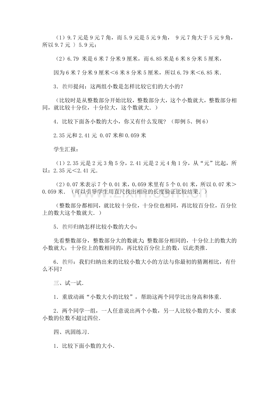 小数大小比较教案.docx_第2页