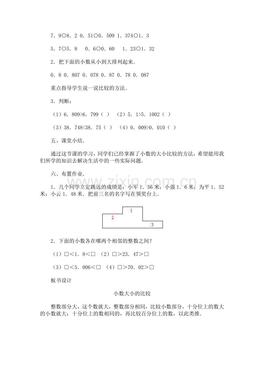 小数大小比较教案.docx_第3页