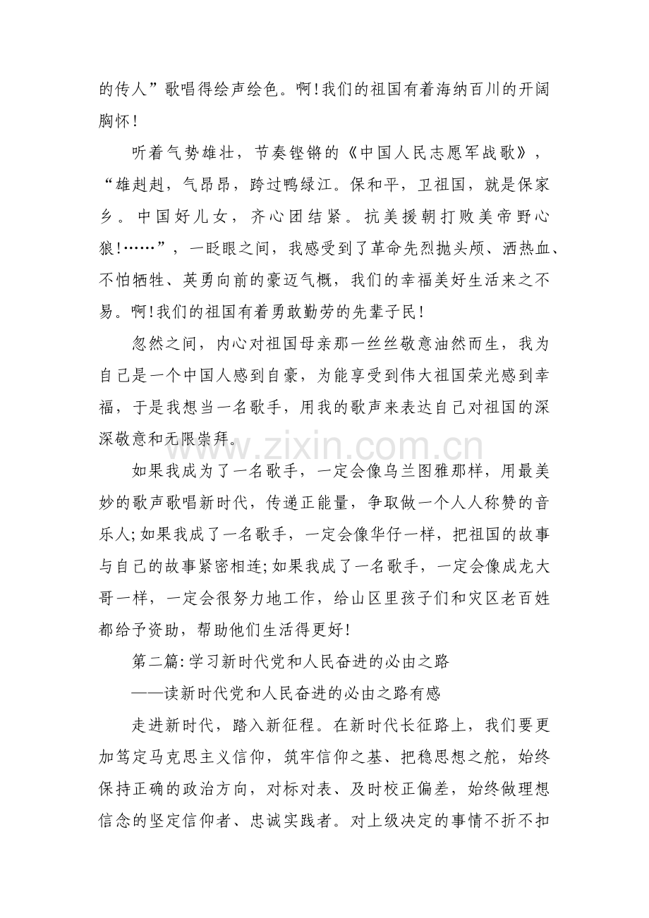 学习新时代党和人民奋进的必由之路范文(精选3篇).pdf_第2页