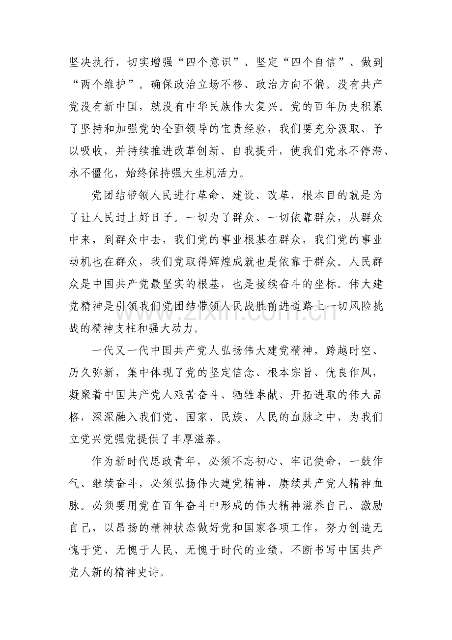 学习新时代党和人民奋进的必由之路范文(精选3篇).pdf_第3页