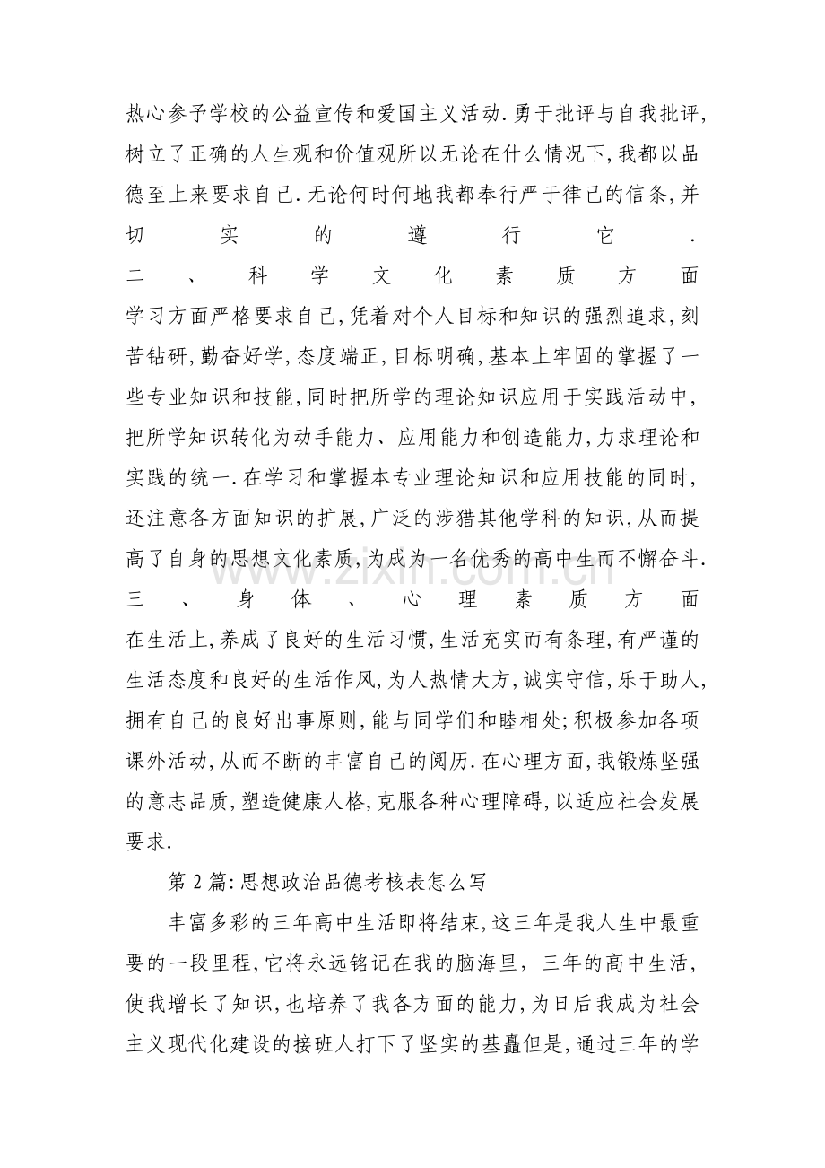 思想政治品德考核表怎么写9篇.pdf_第2页