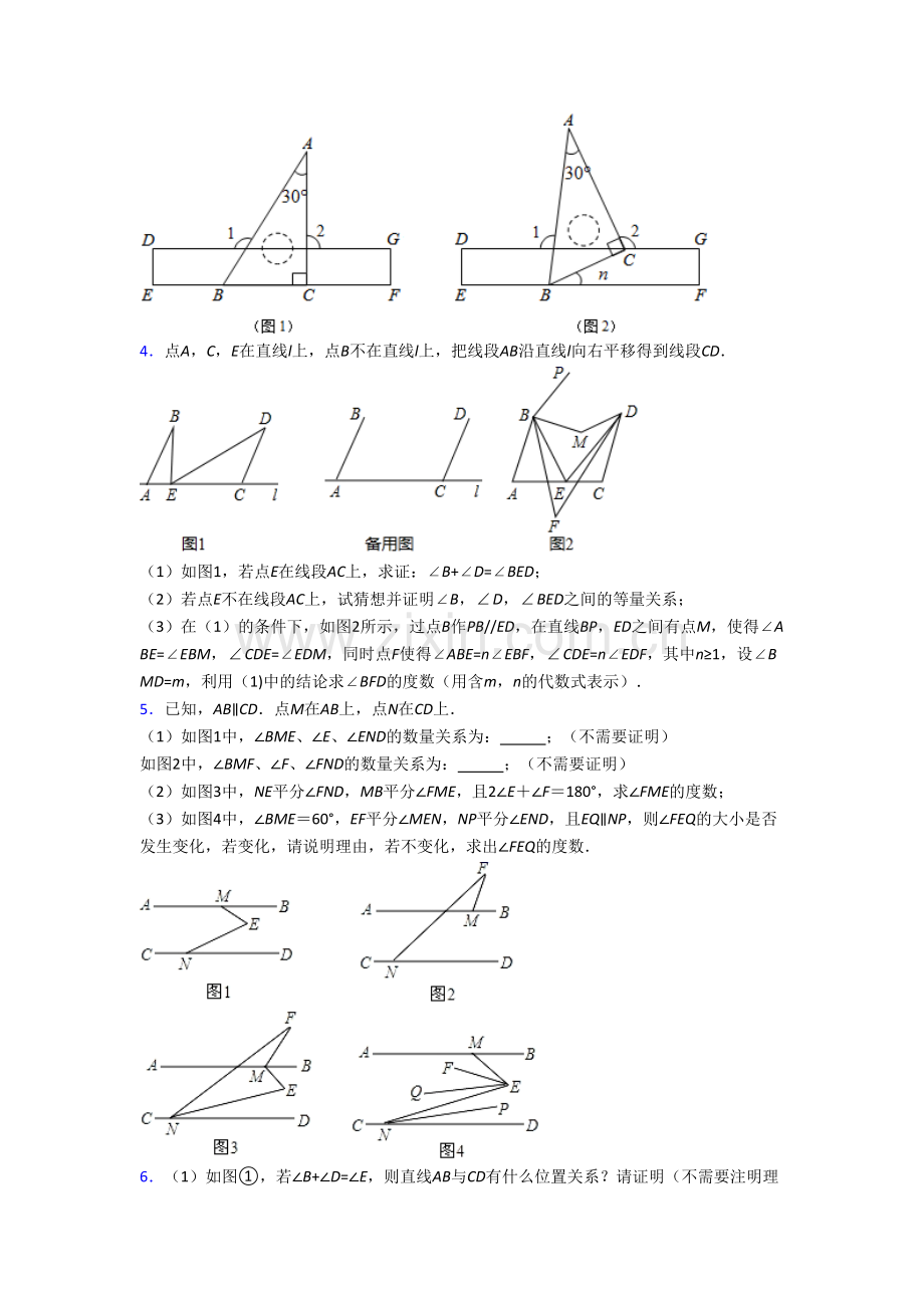 北京市七年级数学下册期末压轴题考试题及答案.doc_第2页