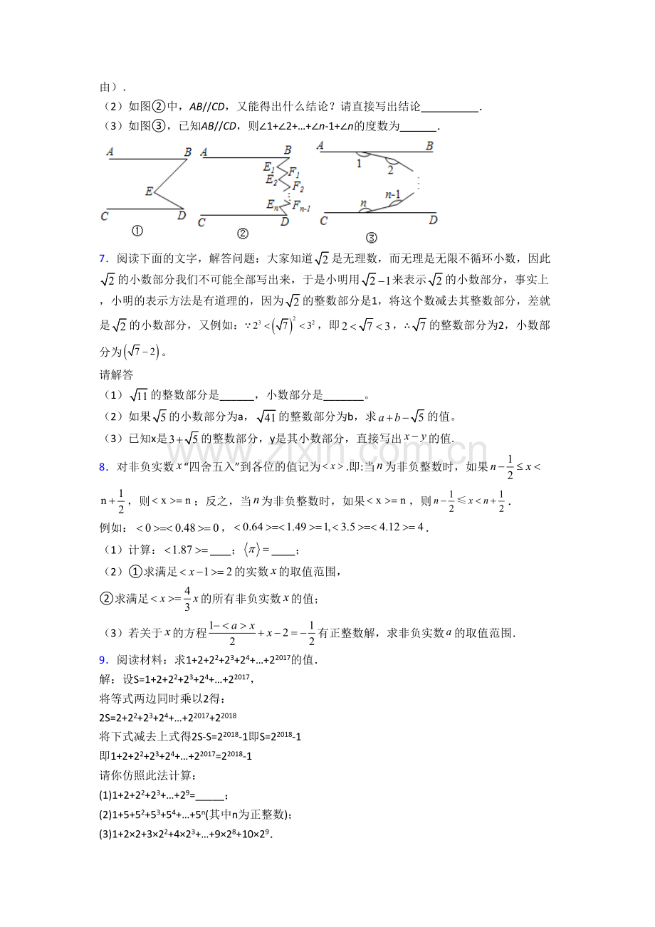 北京市七年级数学下册期末压轴题考试题及答案.doc_第3页