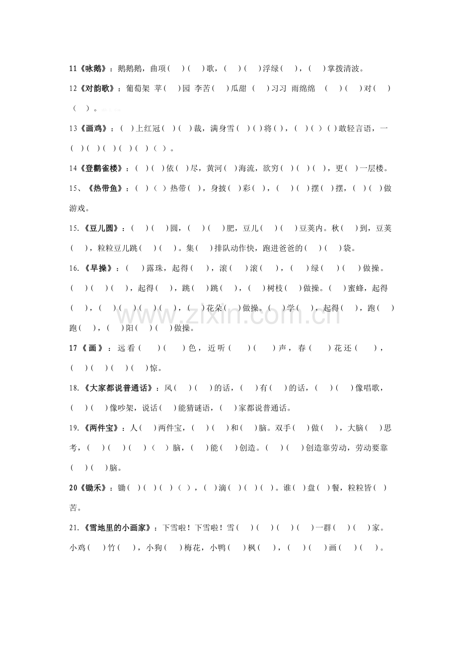 北师大版一年级语文上册课文填空练习题.doc_第2页