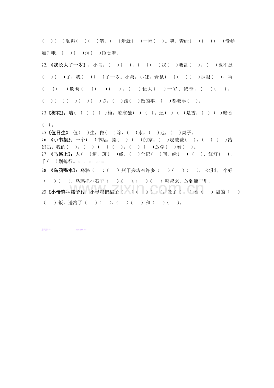 北师大版一年级语文上册课文填空练习题.doc_第3页