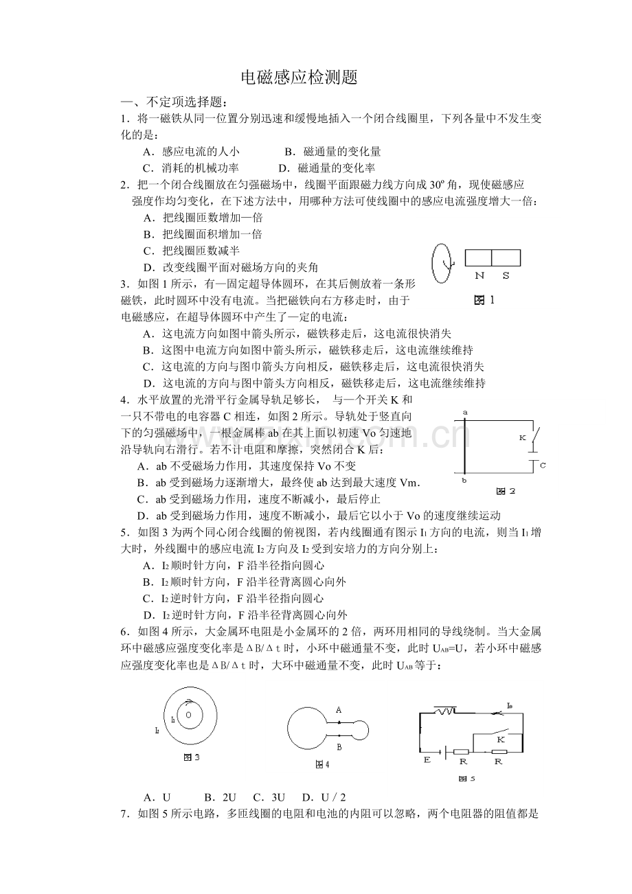 高二上电磁感应单元检测题.doc_第1页