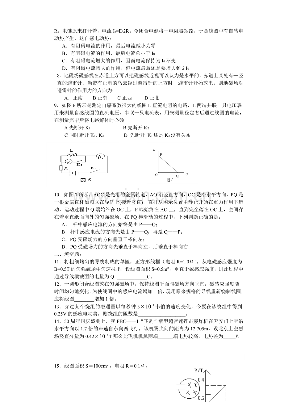 高二上电磁感应单元检测题.doc_第2页