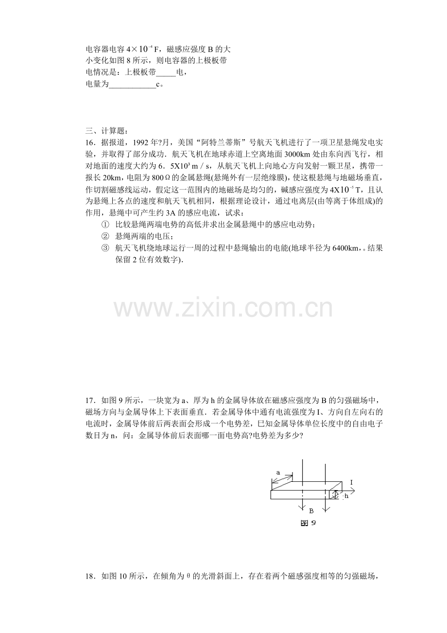 高二上电磁感应单元检测题.doc_第3页