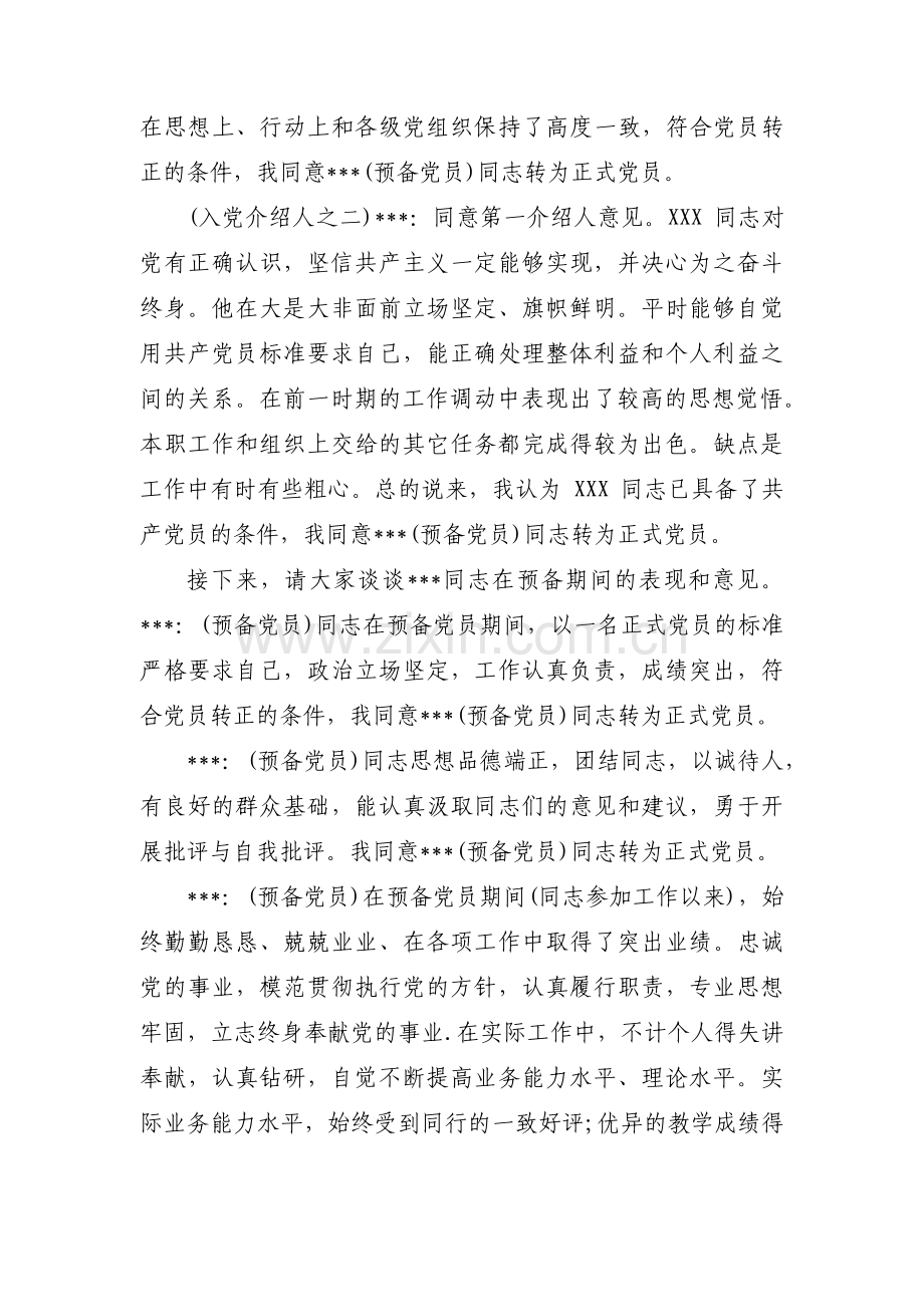 党员转正会议记录(通用14篇).pdf_第2页