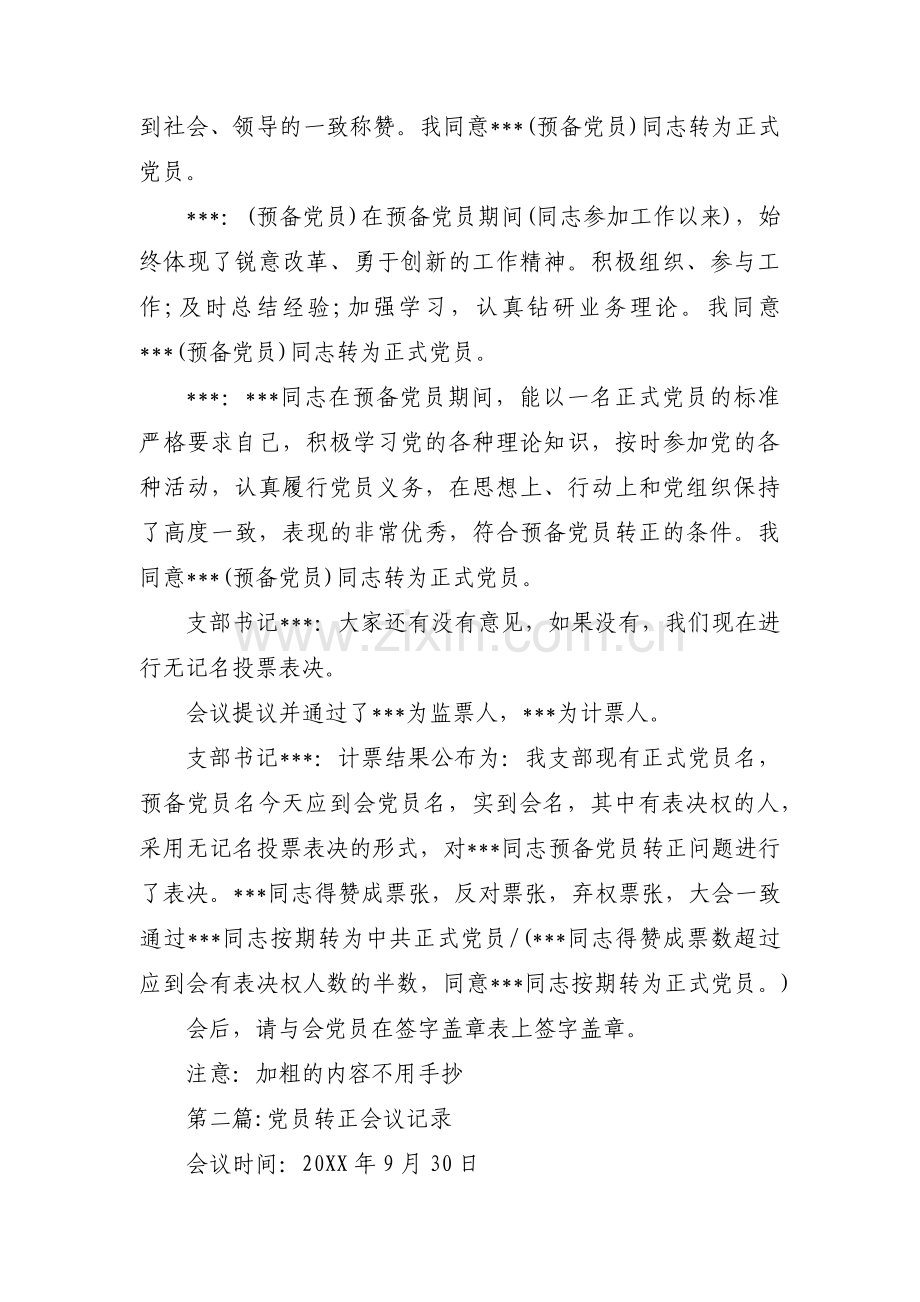 党员转正会议记录(通用14篇).pdf_第3页