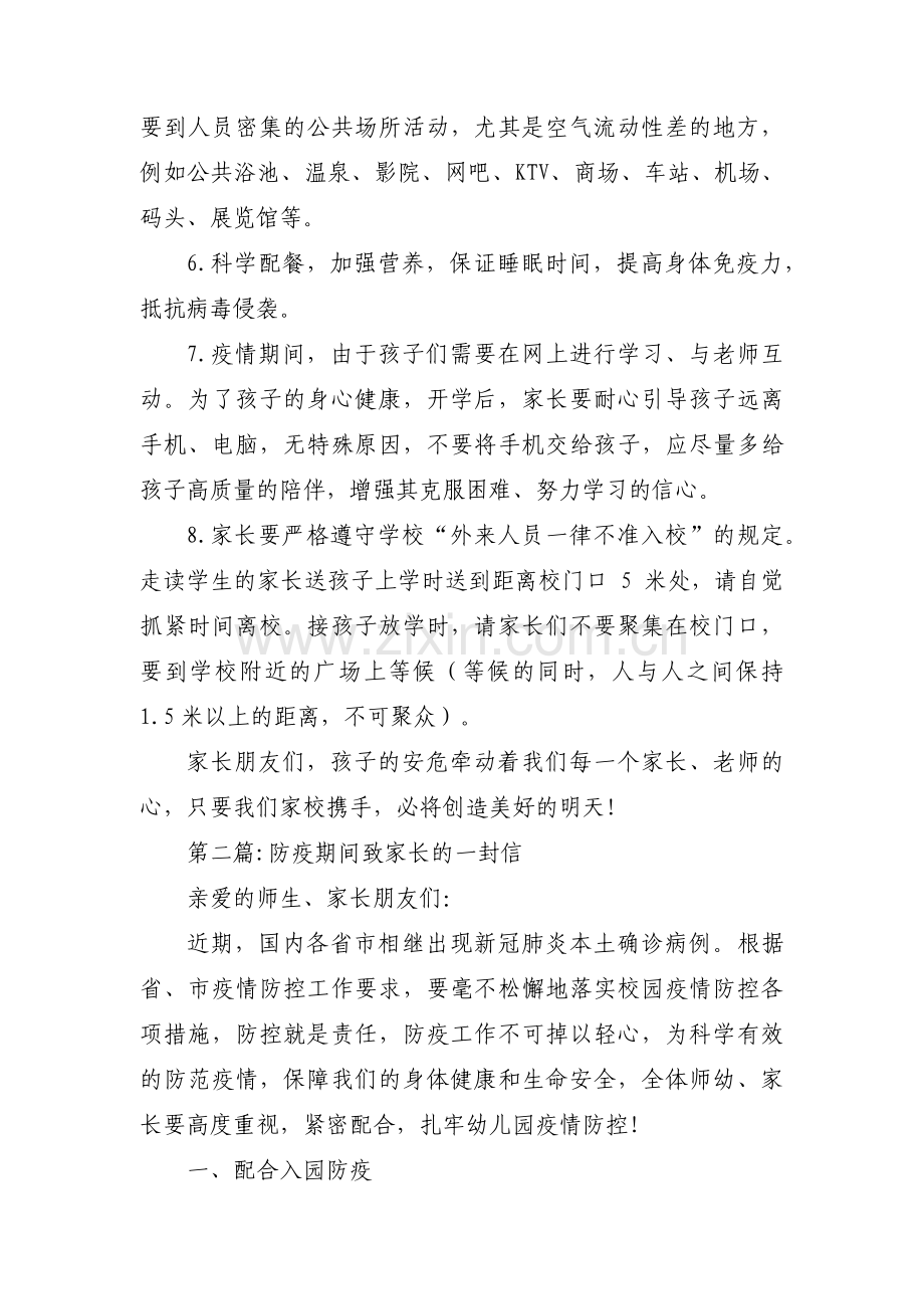 防疫期间致家长的一封信范文(6篇).pdf_第2页