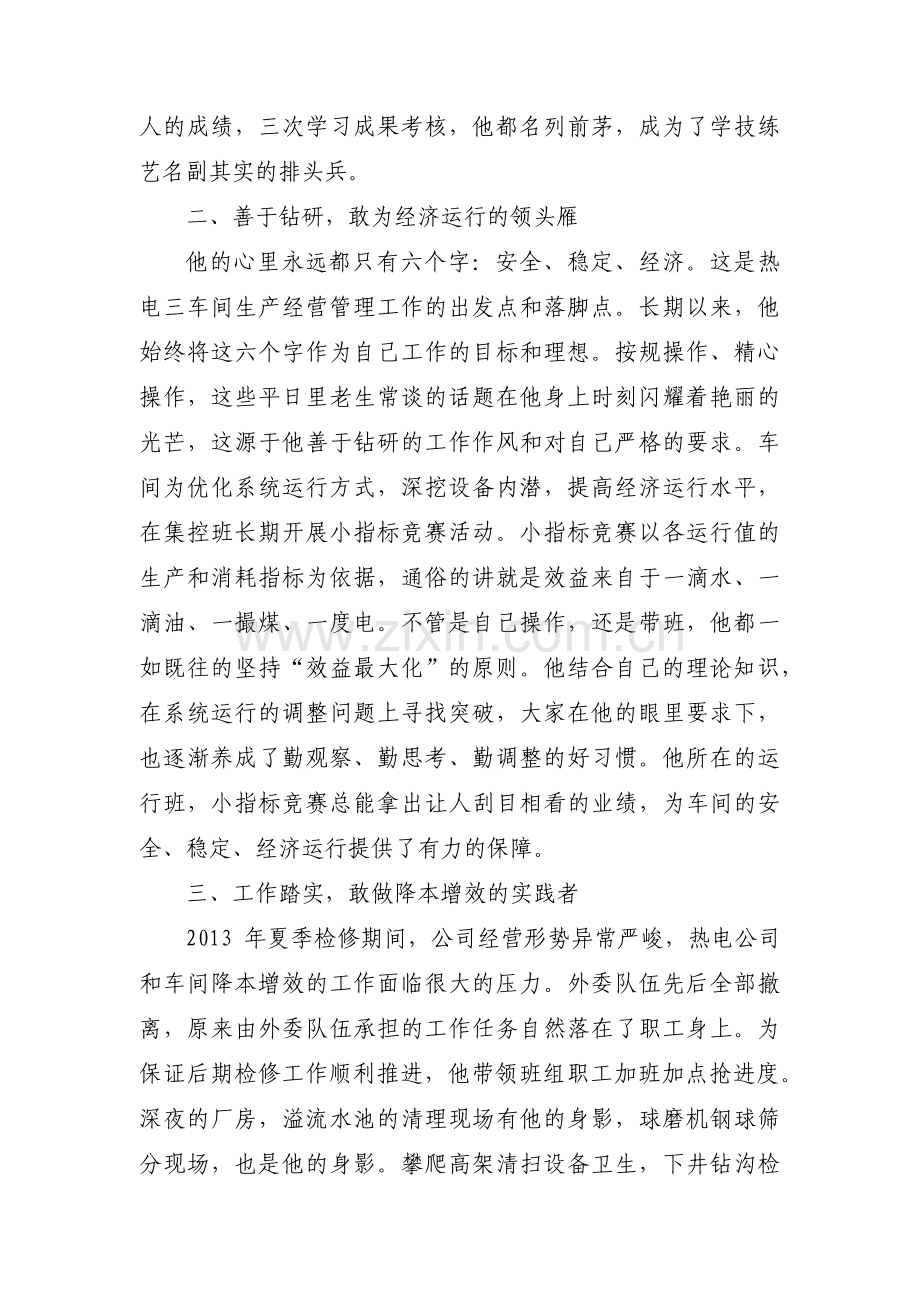 电厂党员个人先进事迹材料锦集五篇.pdf_第2页