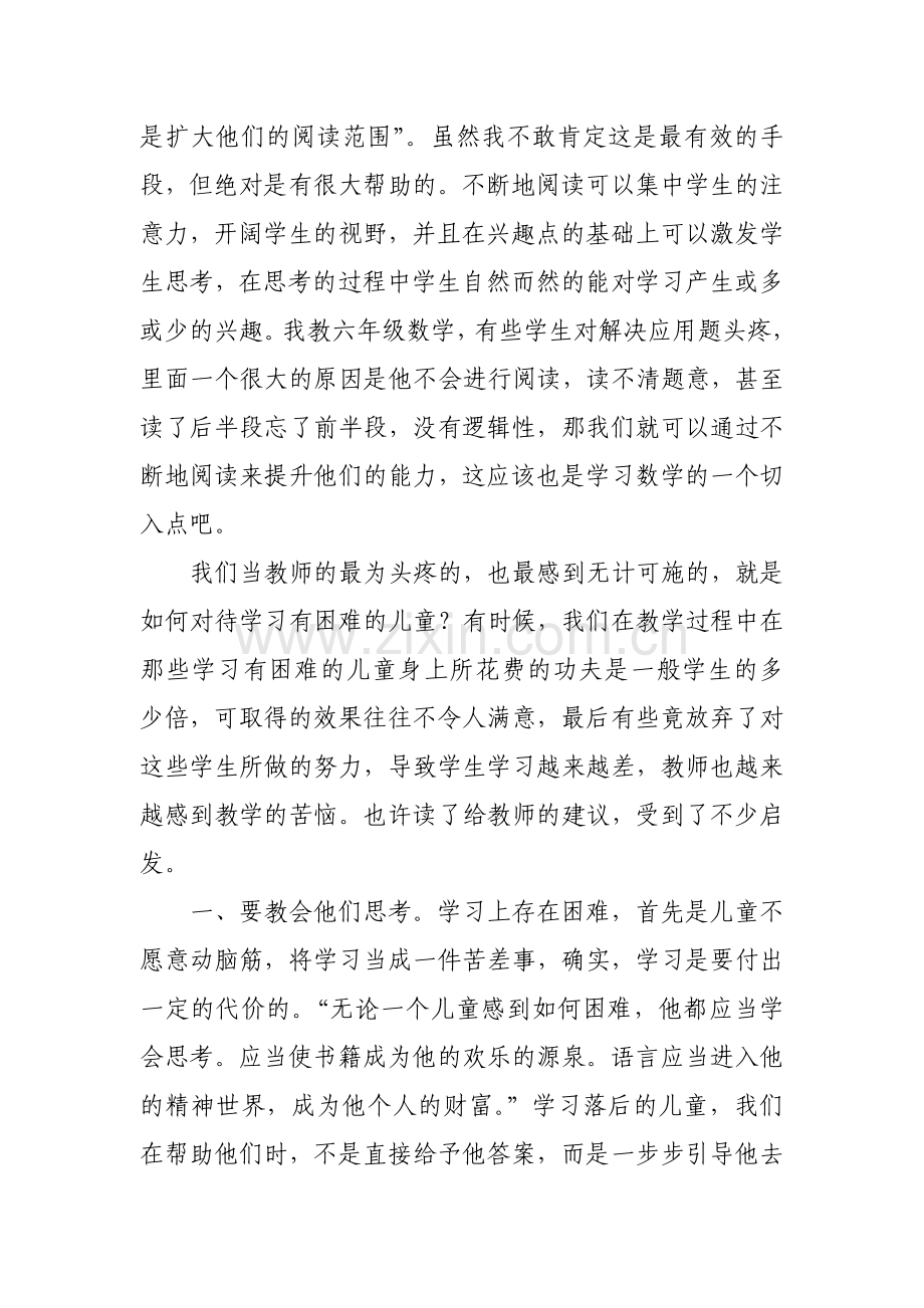 《给教师的建议》读书心得.doc_第2页